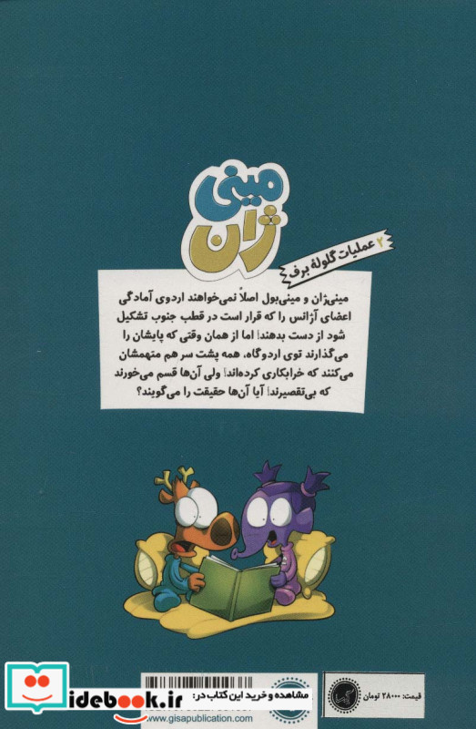 مینی ژان 2