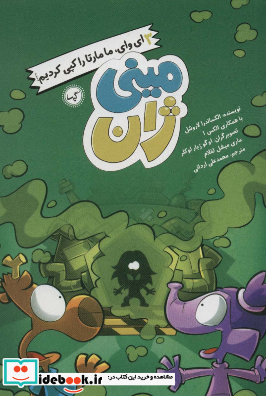 مینی ژان 3