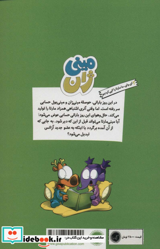 مینی ژان 3