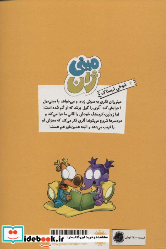 مینی ژان 4
