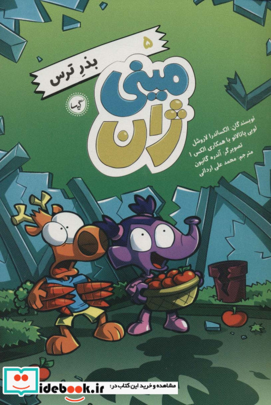 مینی ژان 5