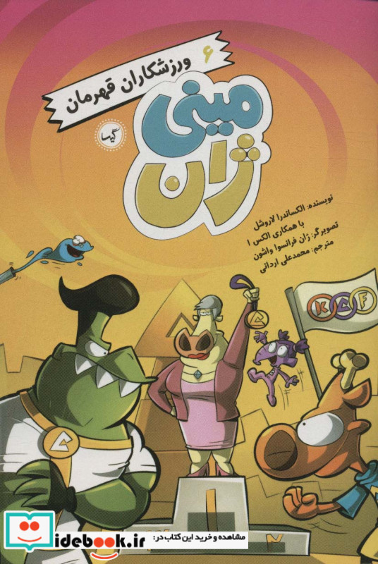 مینی ژان 6