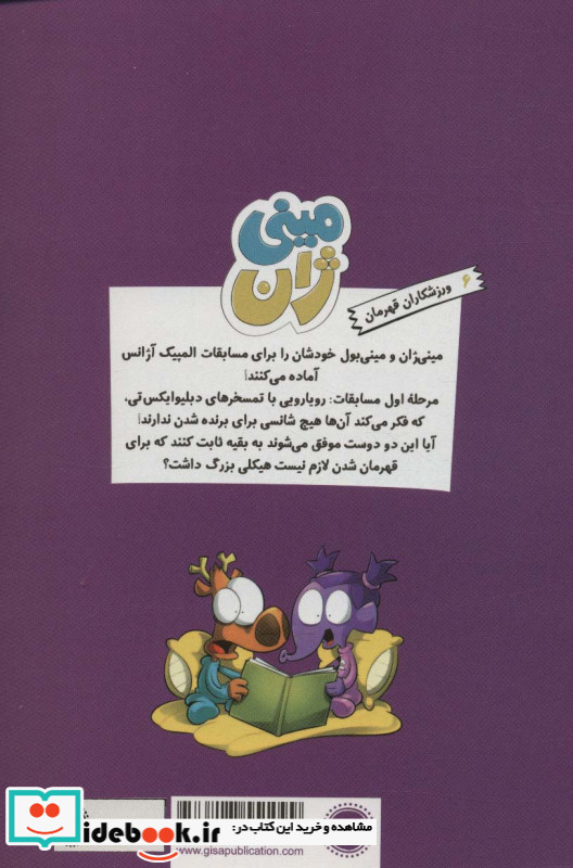 مینی ژان 6