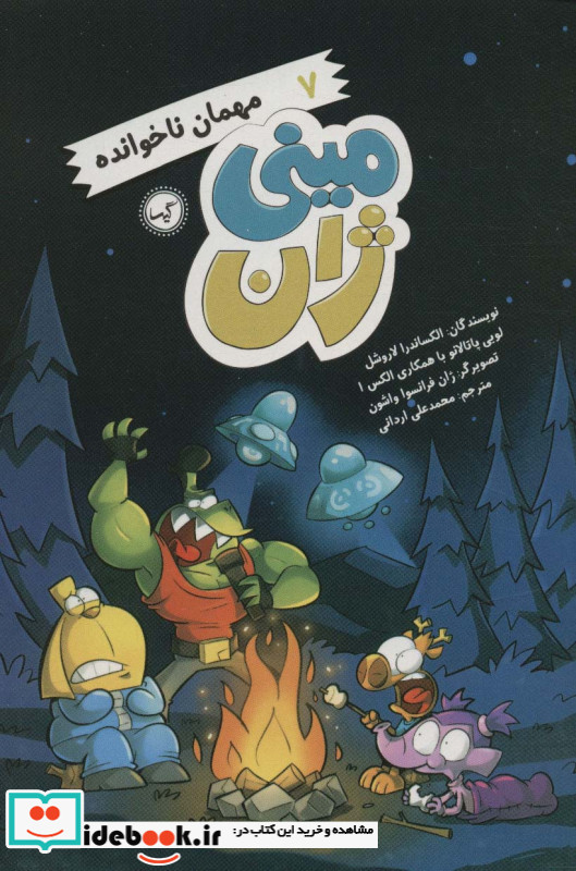 مینی ژان 7