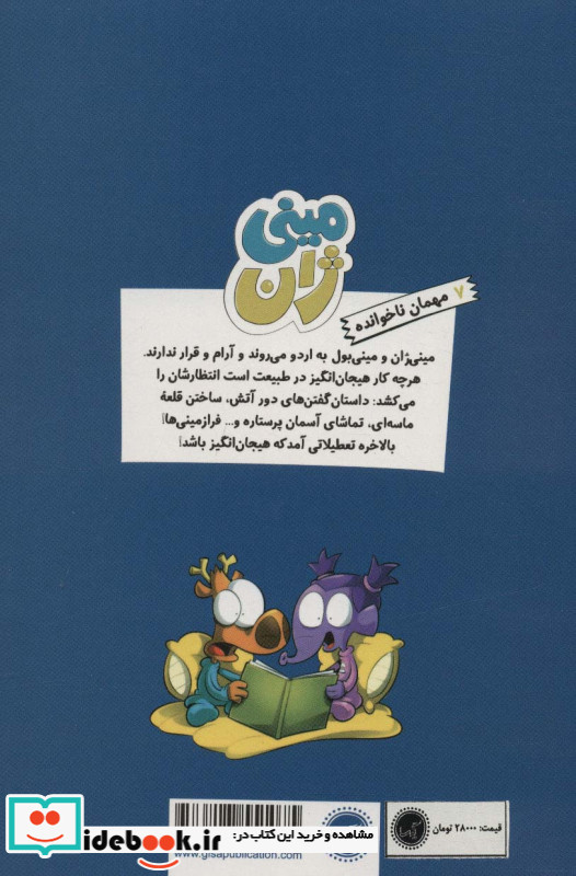 مینی ژان 7