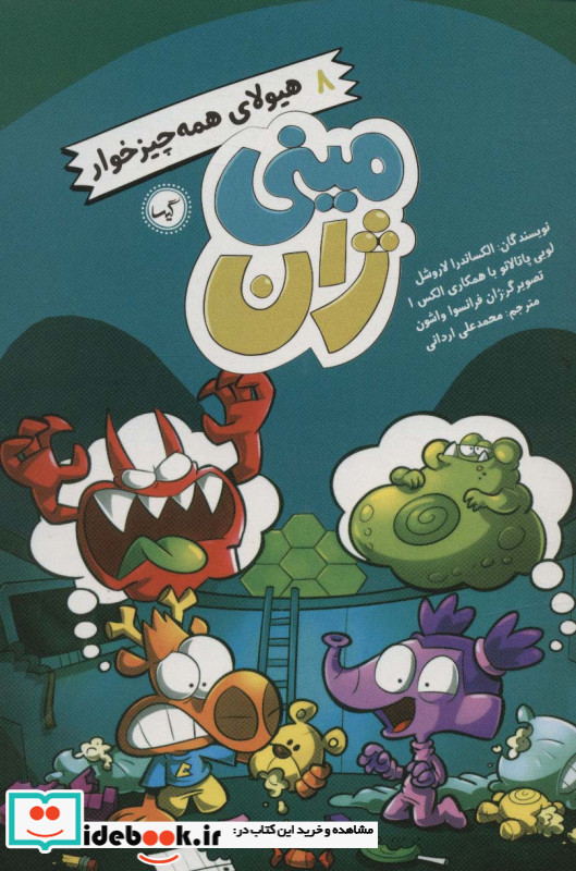 مینی ژان 8