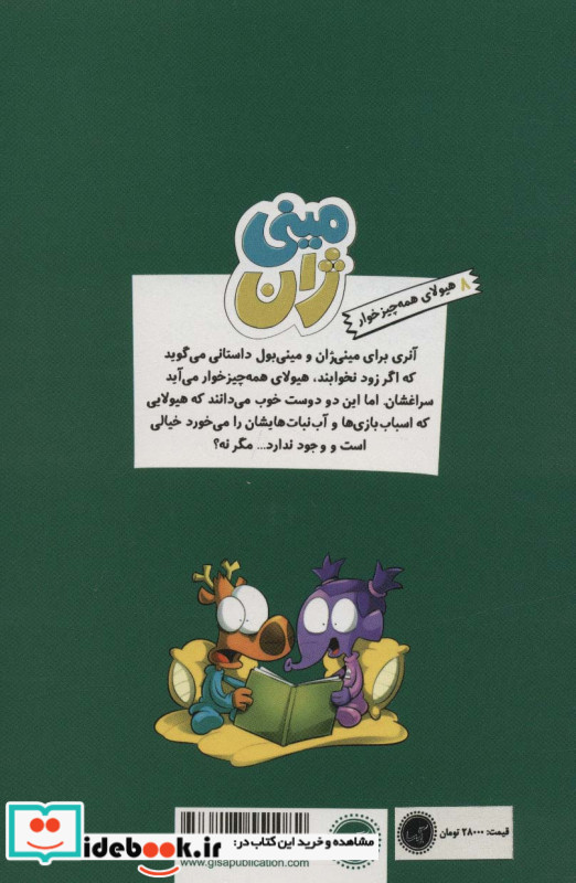 مینی ژان 8