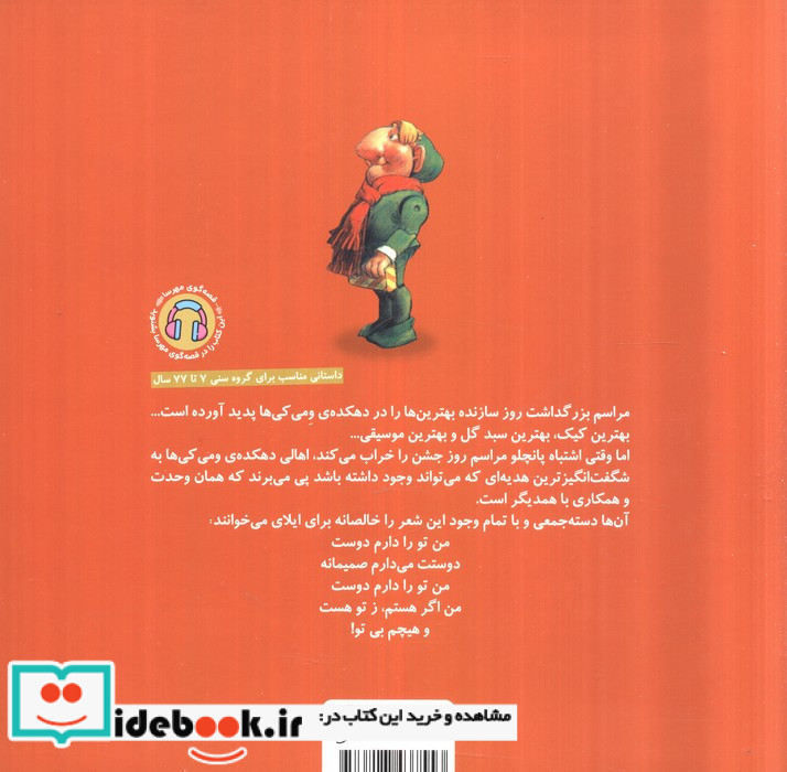 شگفت انگیزترین هدیه