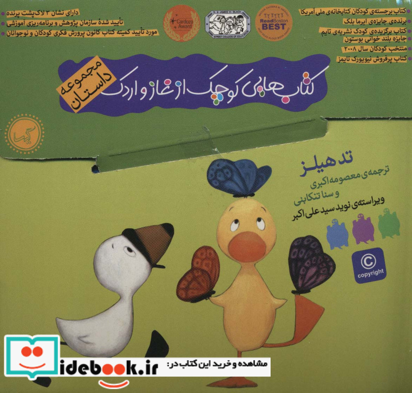 کتاب هایی کوچک از غاز و اردک