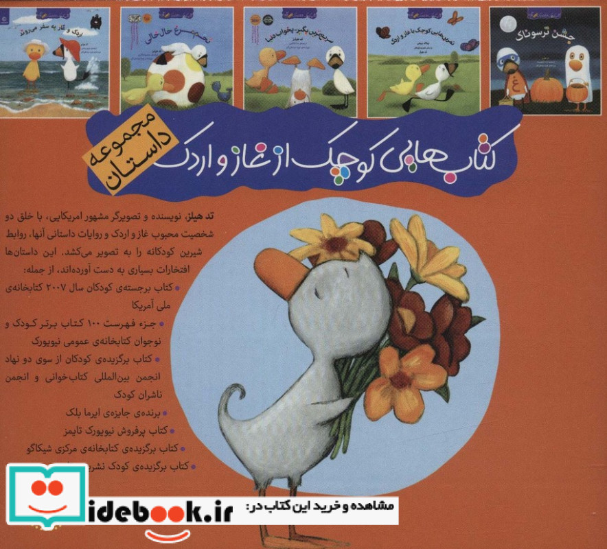کتاب هایی کوچک از غاز و اردک