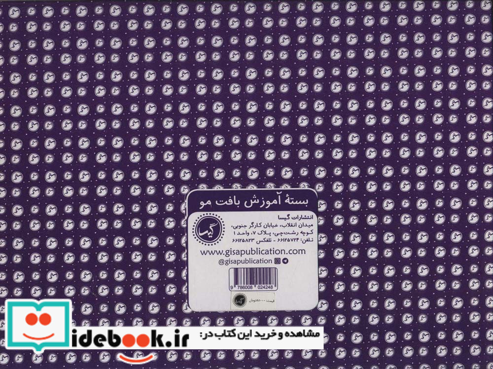 بسته آموزش بافت مو بلدی مو ببافی