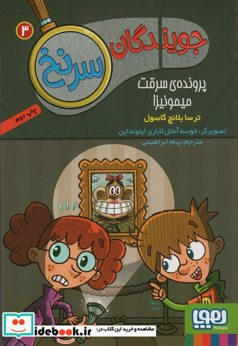 جویندگان سرنخ سه