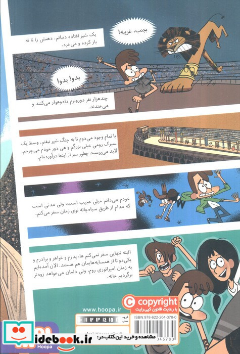 مسافران زمان سه