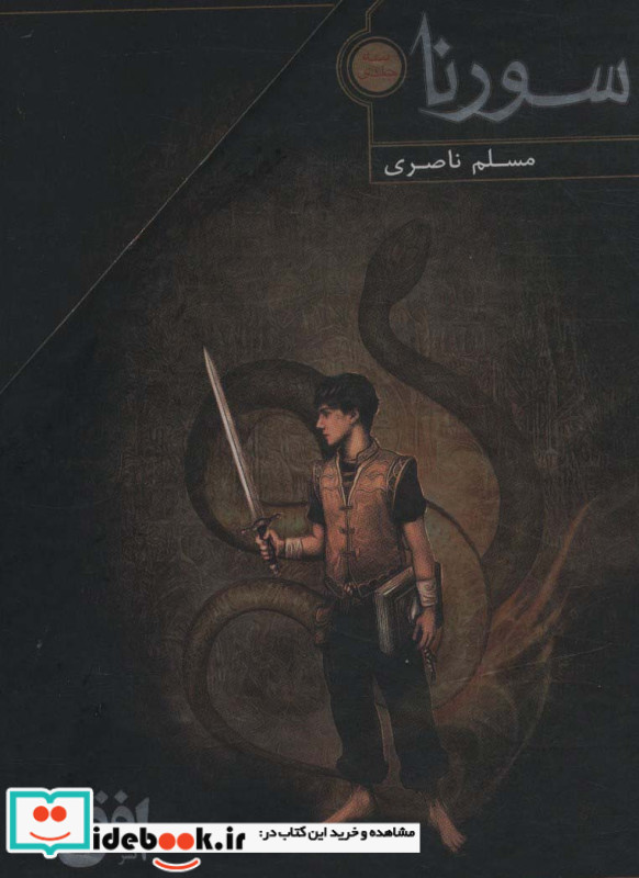 سورنا نشر افق