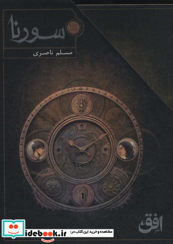 سورنا نشر افق