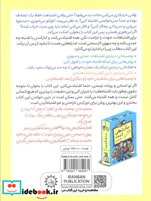 رفیق از اشتباه کردن نترس مسئولیت پذیر باش