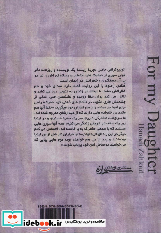 برای دخترم