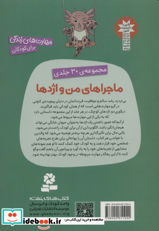 ماجراهای من و اژدها 7