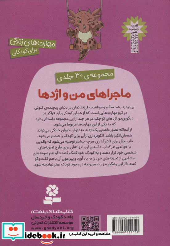 ماجراهای من و اژدها هشت