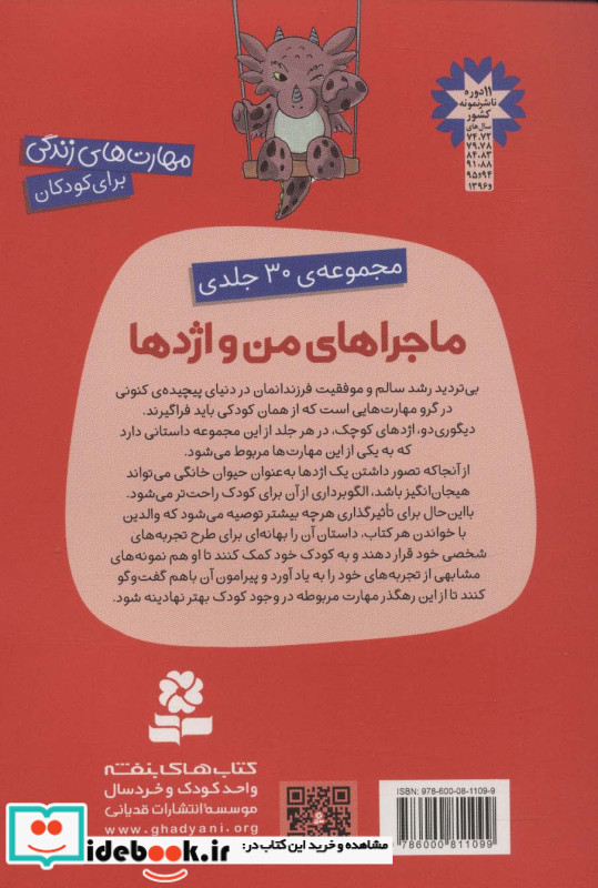 ماجراهای من و اژدها دوازده