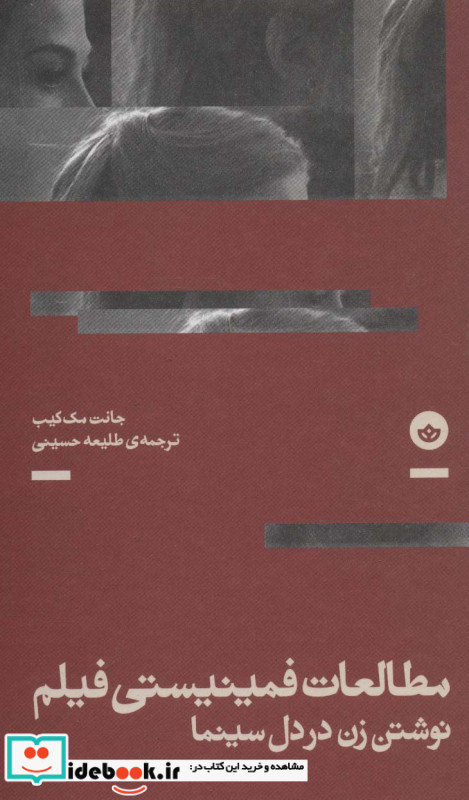 مطالعات فمینیستی فیلم