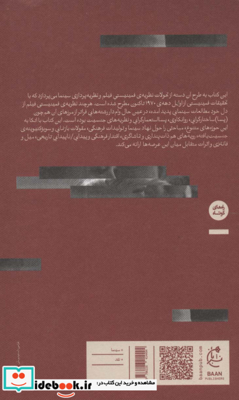 مطالعات فمینیستی فیلم