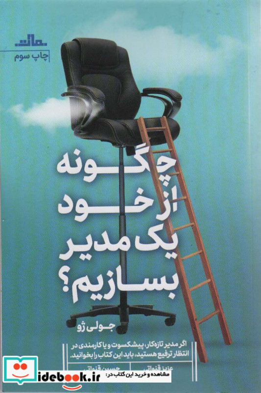 چگونه از خود یک مدیر بسازیم