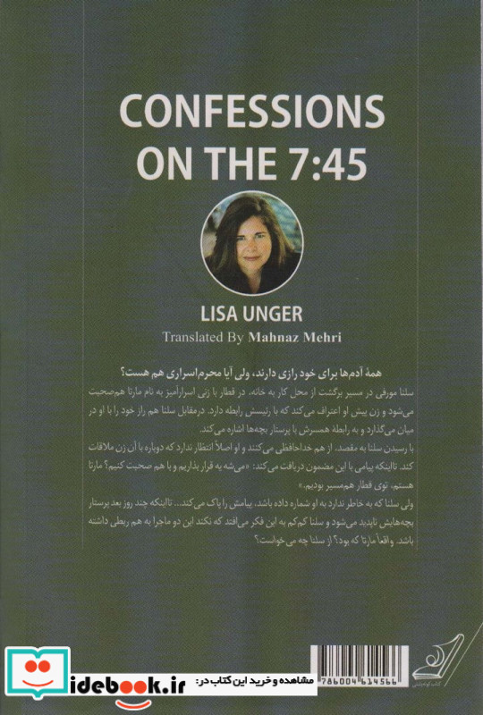 اعترافات در ساعت 7:45