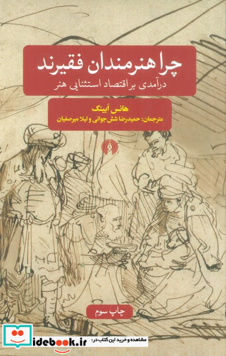 چرا هنرمندان فقیرند