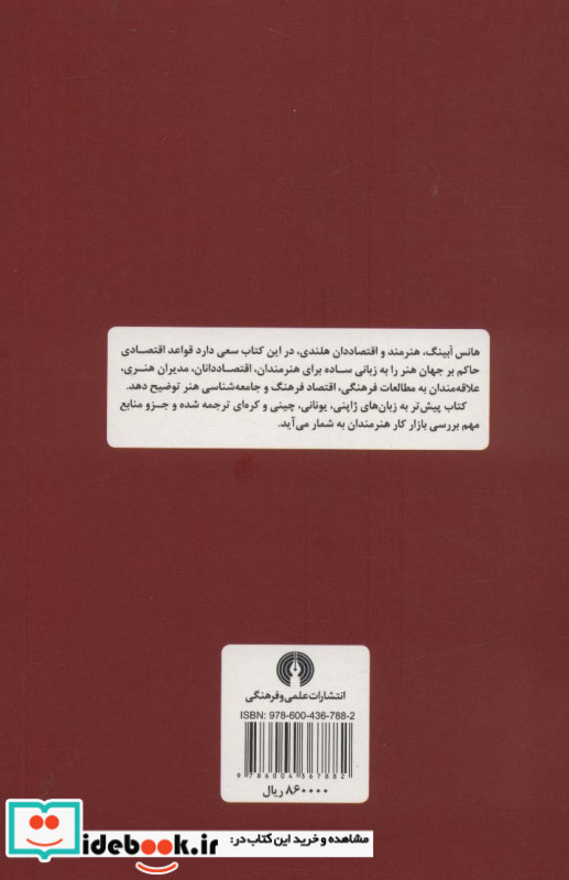 چرا هنرمندان فقیرند