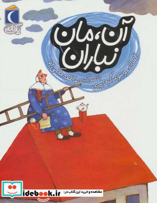 آن مان نباران