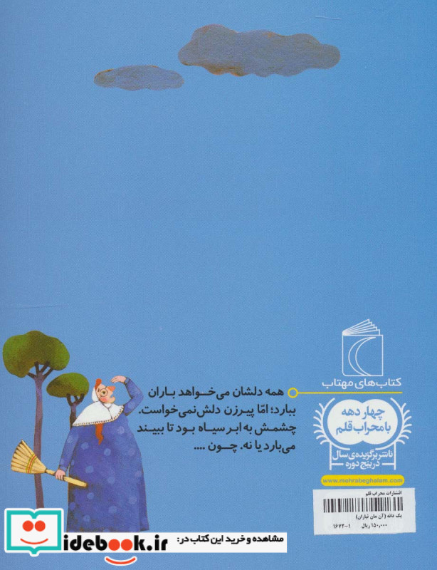 آن مان نباران