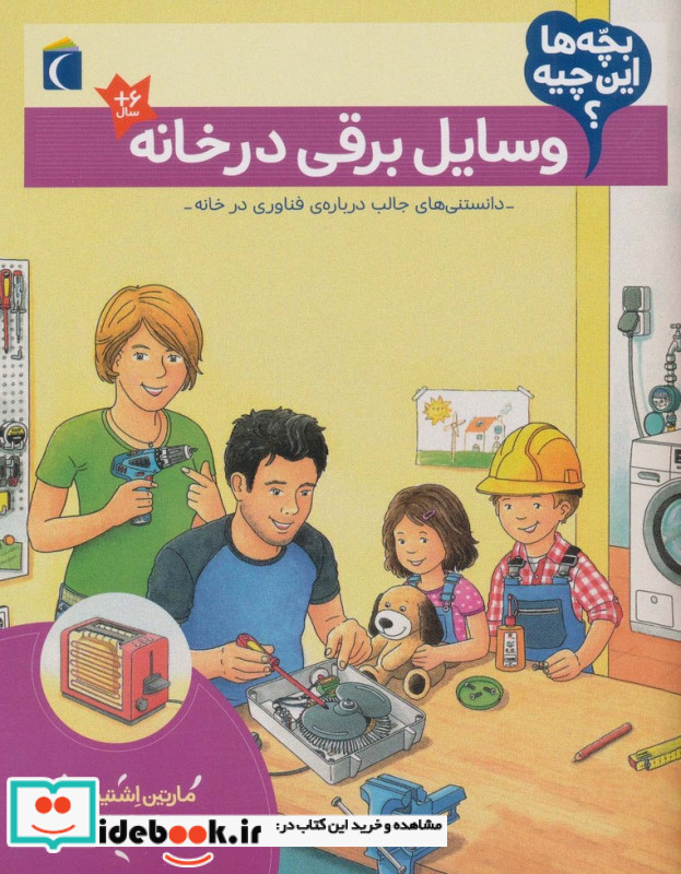 وسایل برقی در خانه