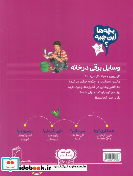 وسایل برقی در خانه