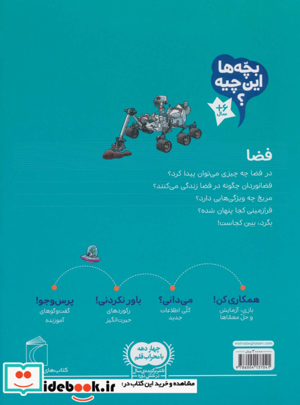 فضا نشر محراب قلم
