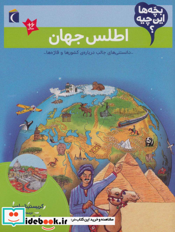 اطلس جهان نشر محراب قلم
