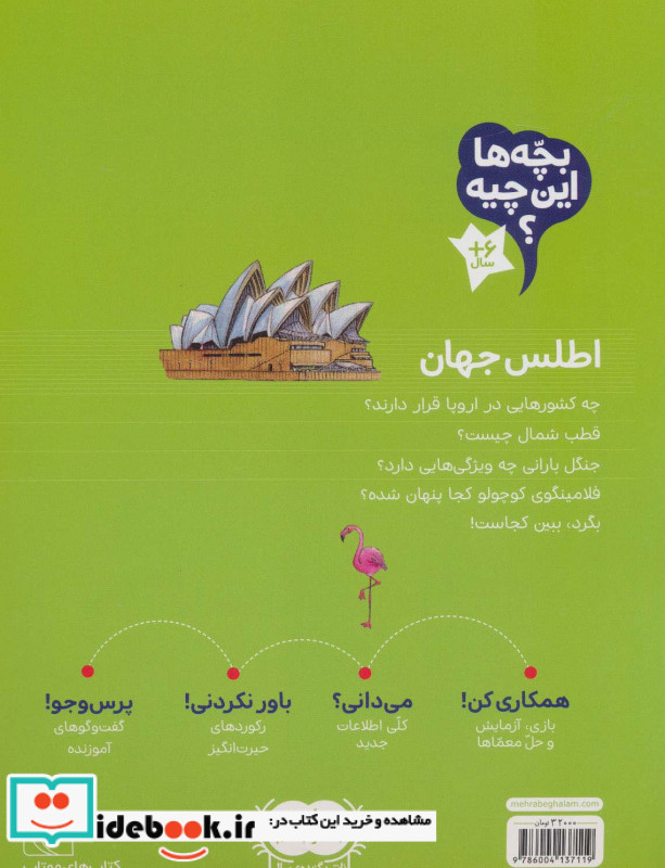 اطلس جهان نشر محراب قلم