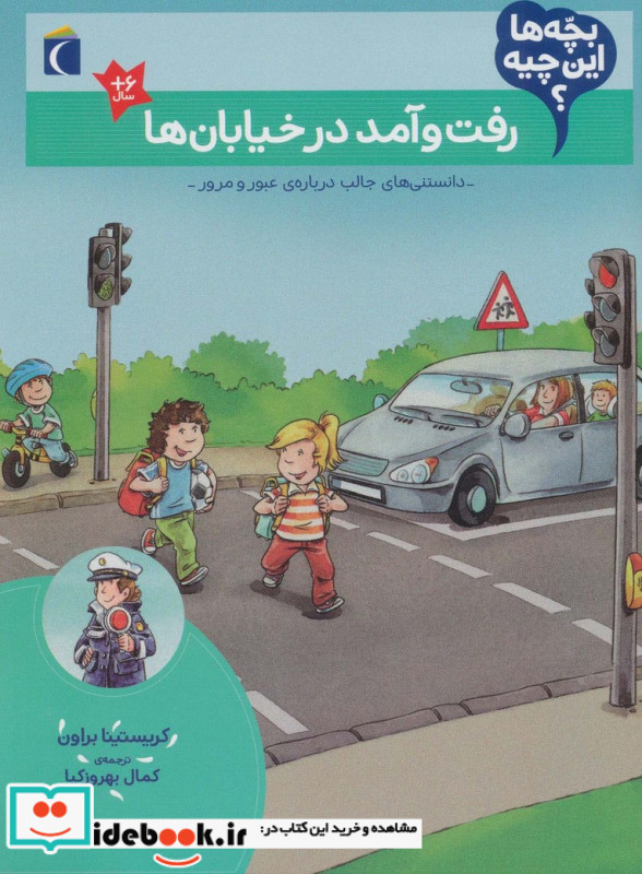 رفت و آمد در خیابان ها