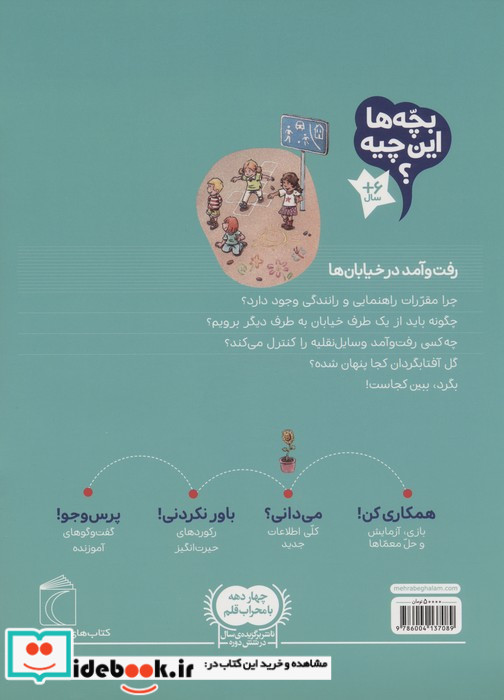 رفت و آمد در خیابان ها