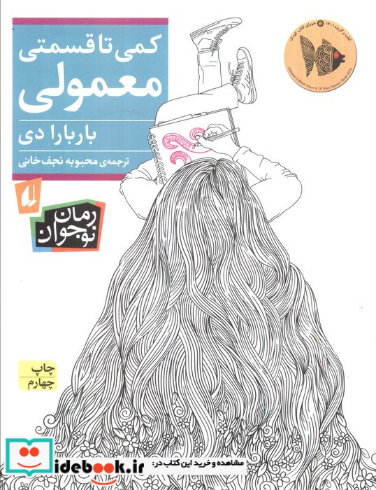 کمی تا قسمتی معمولی
