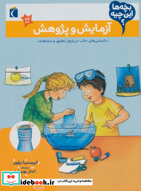 آزمایش و پژوهش