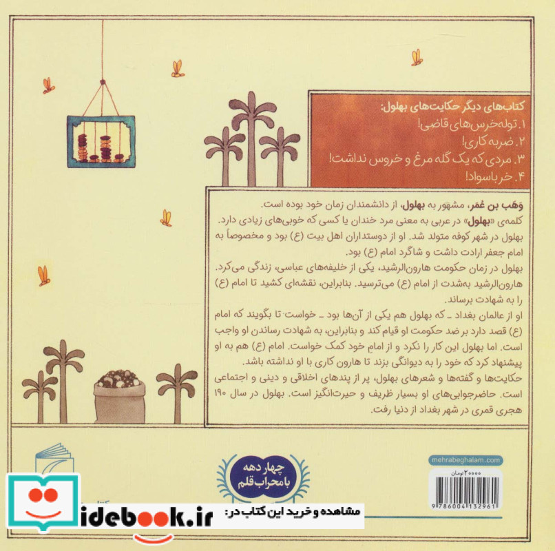 حکایت بهلول 2 