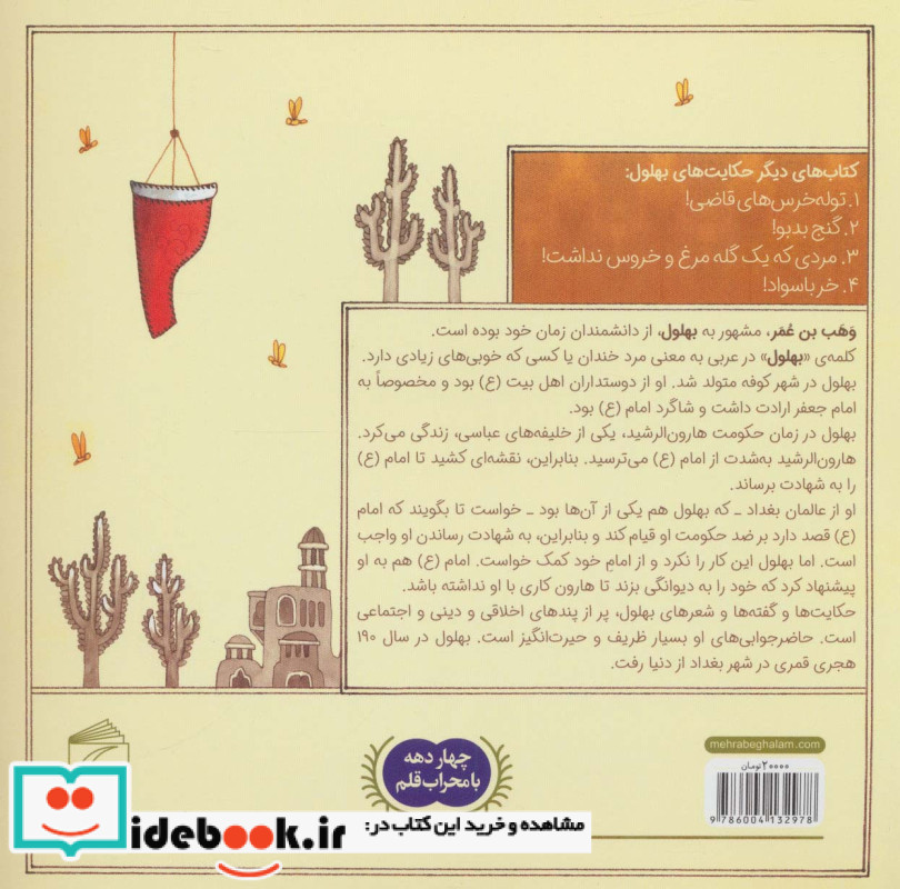 حکایت بهلول سه