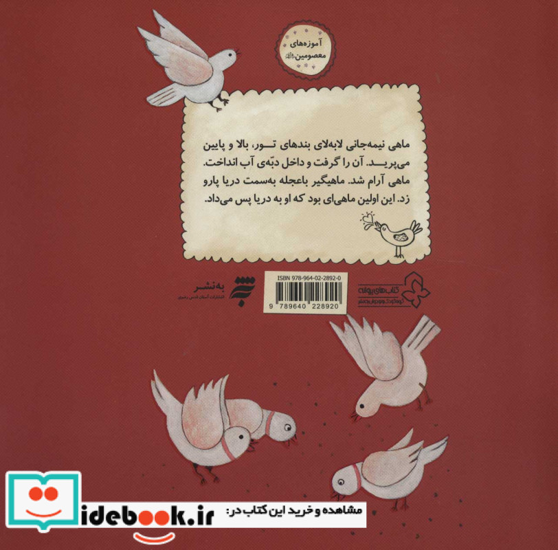 هر گیاه فرشته ای دارد