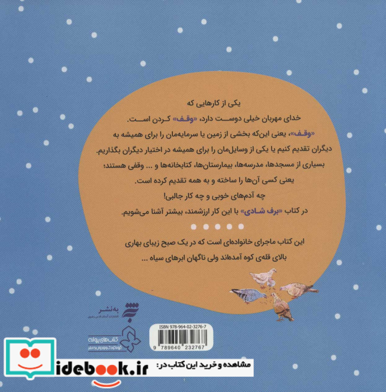 برف شادی