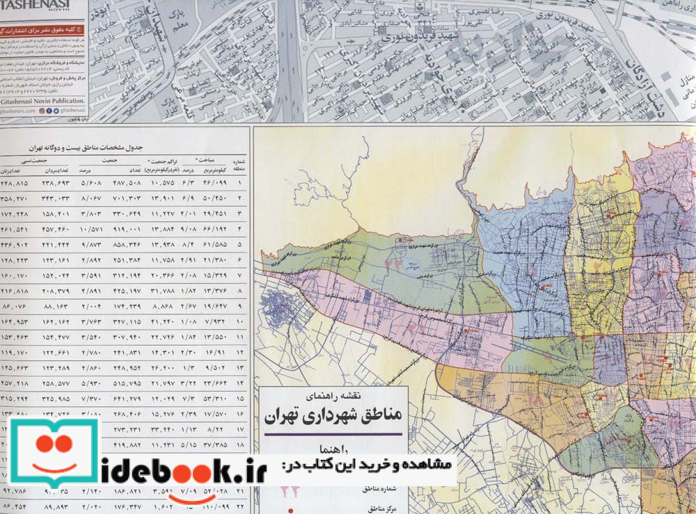 نقشه راهنمای منطقه11 تهران کد 1311