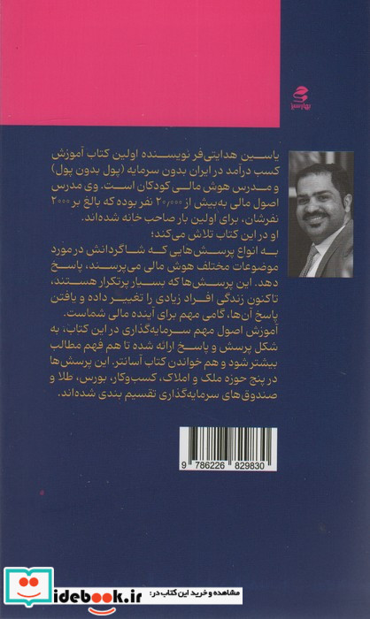 با پولم چکار کنم