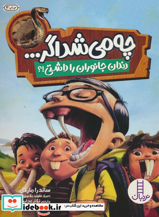 چی می شد اگر دندان جانوران را داشتی