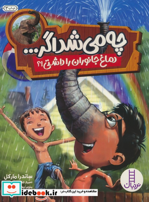 چی می شد اگر دماغ جانوران را داشتی