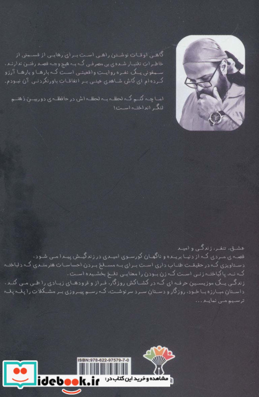 سمفونی یک نفره